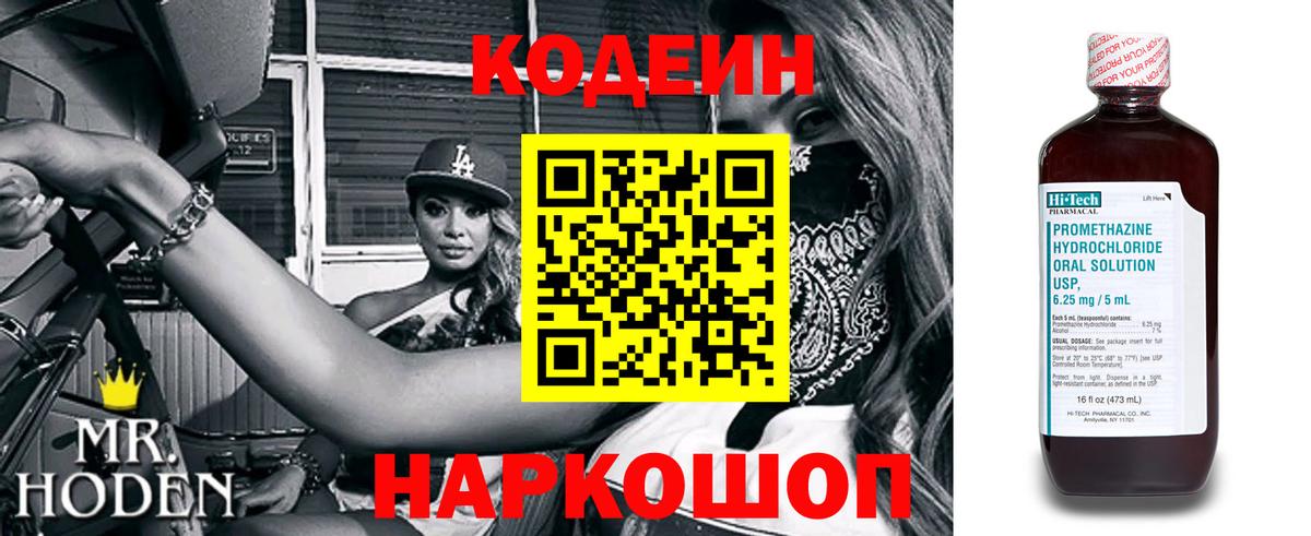 Кодеиновый сироп Lean Purple Drank  Кодеиновый сироп Lean Purple Drank  Мелеуз  Вход с VPN 