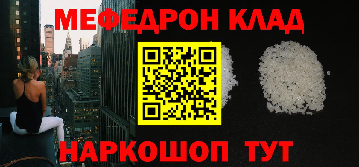 Мефедрон Мелеуз