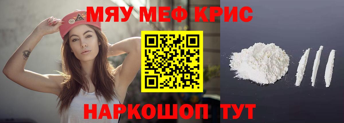 Меф кристаллы  МЯУ-МЯУ кристаллы  Вход с VPN  Мелеуз 