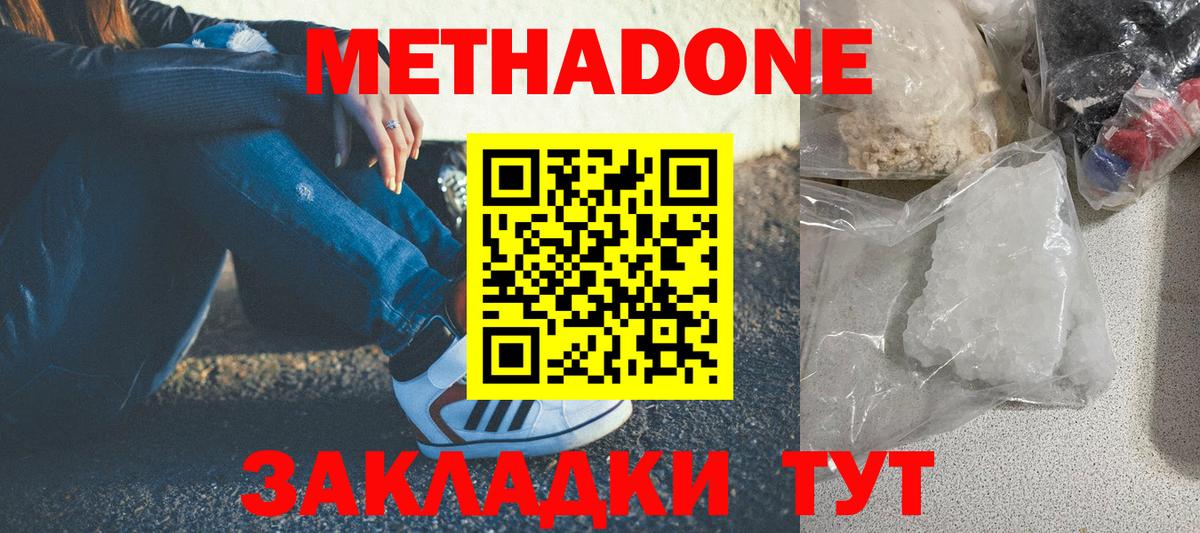 МЕТАДОН VHQ  Вход с VPN  Мелеуз  МЕТАДОН methadone 