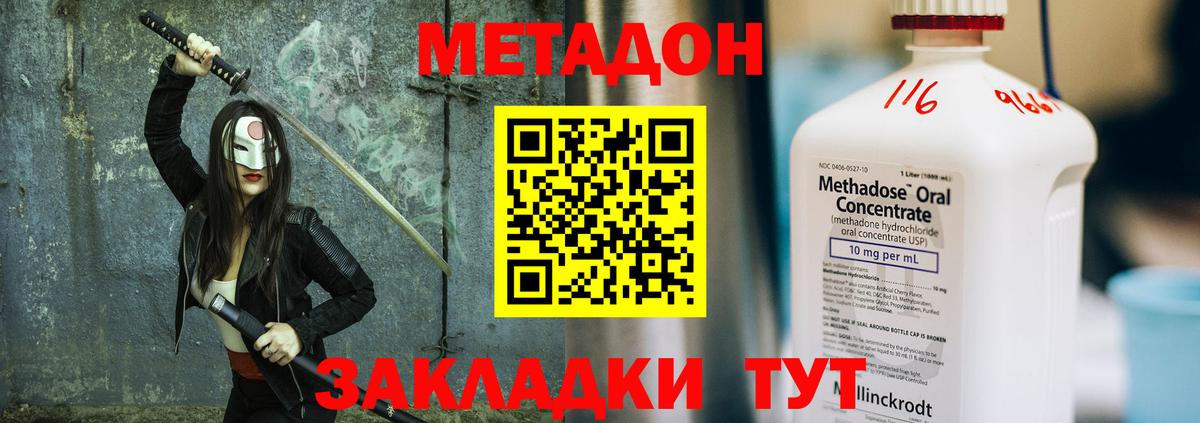 Метадон кристалл Мелеуз