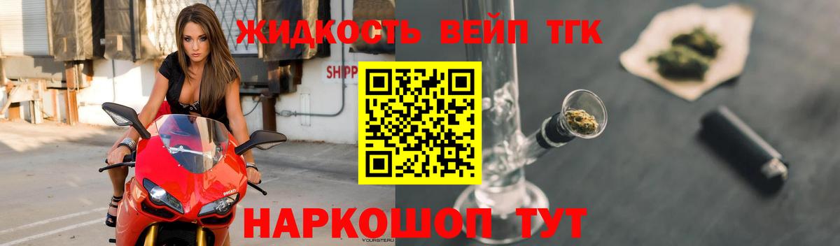 ТГК вейп с тгк Мелеуз